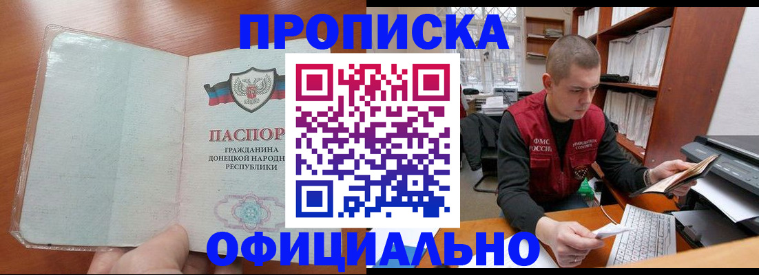 прописка в Александровске-Сахалинском